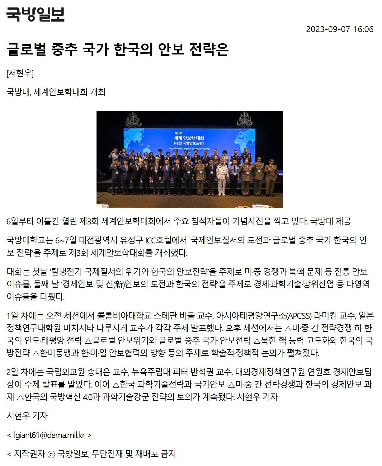 [국방일보] 글로벌 중추 국가 한국의 안보 전략은