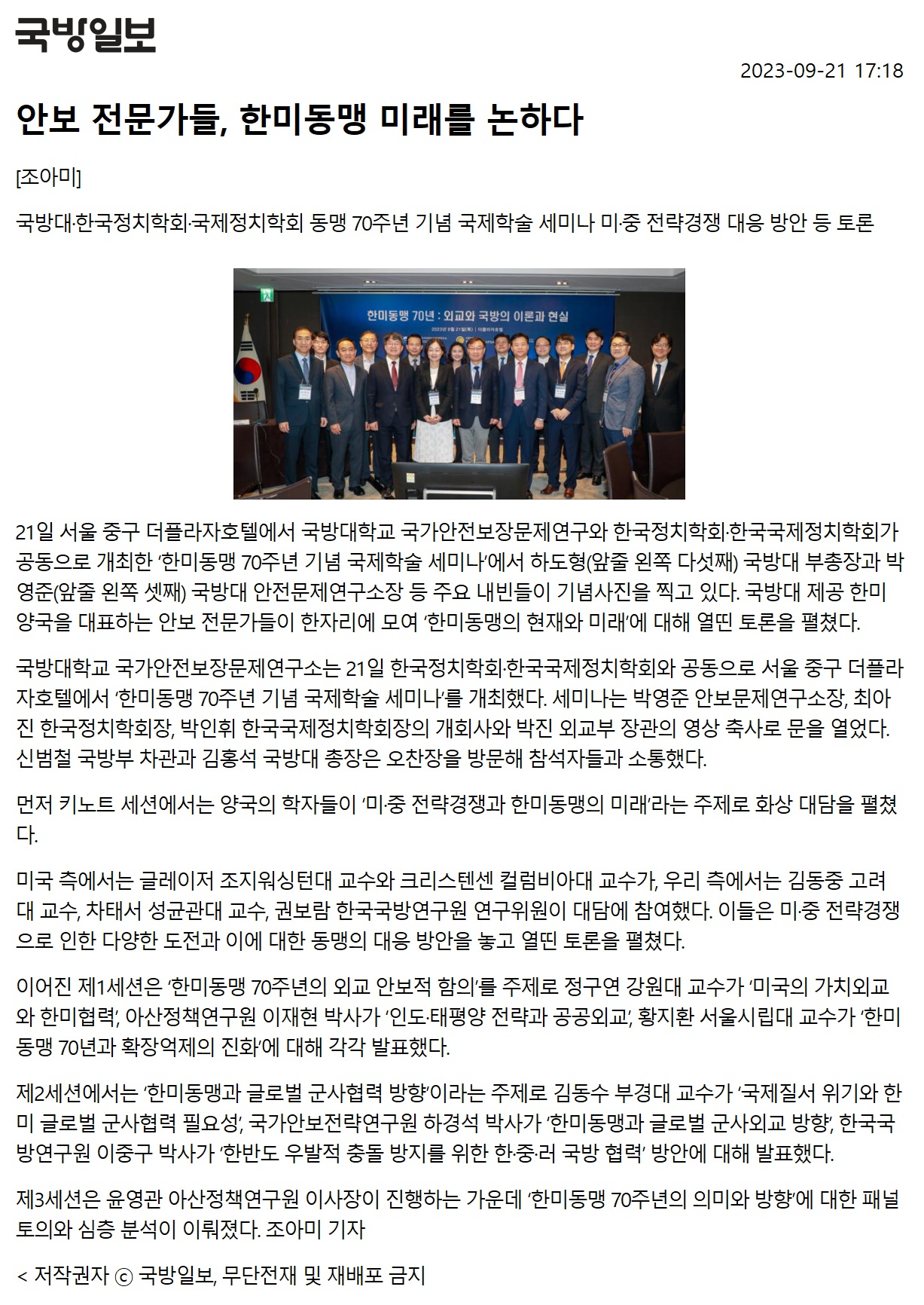 [국방일보] 안보 전문가들, 한미동맹 미래를 논하다