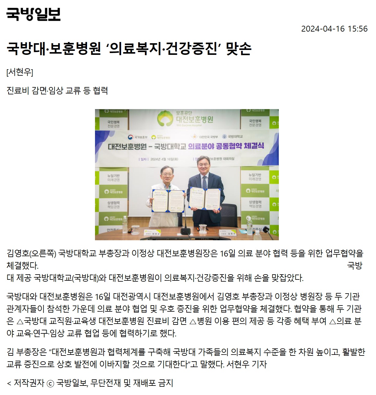 [국방일보] 국방대·보훈병원 ‘의료복지·건강증진’ 맞손