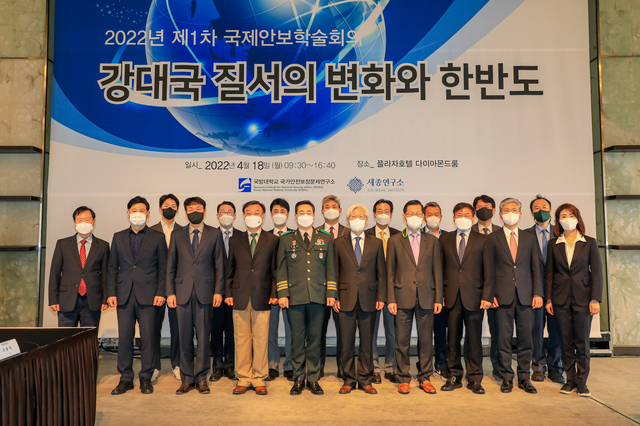 2022년 제1차 국제안보학술회의 (세종연구소 공동주최)
