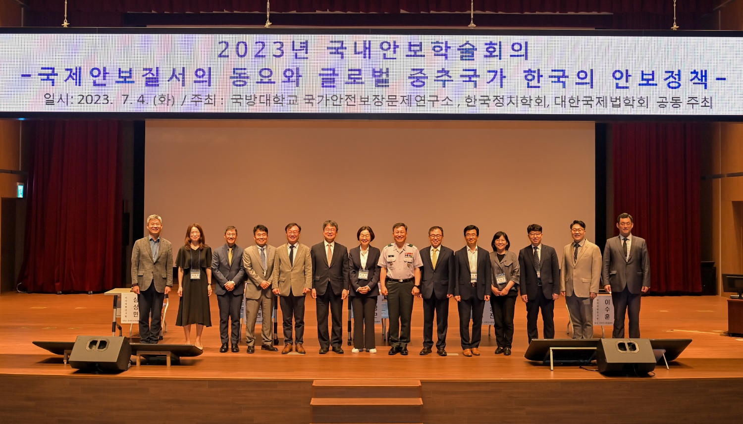 (추가-발표자료) 2023년 국내안보학술회의 개최