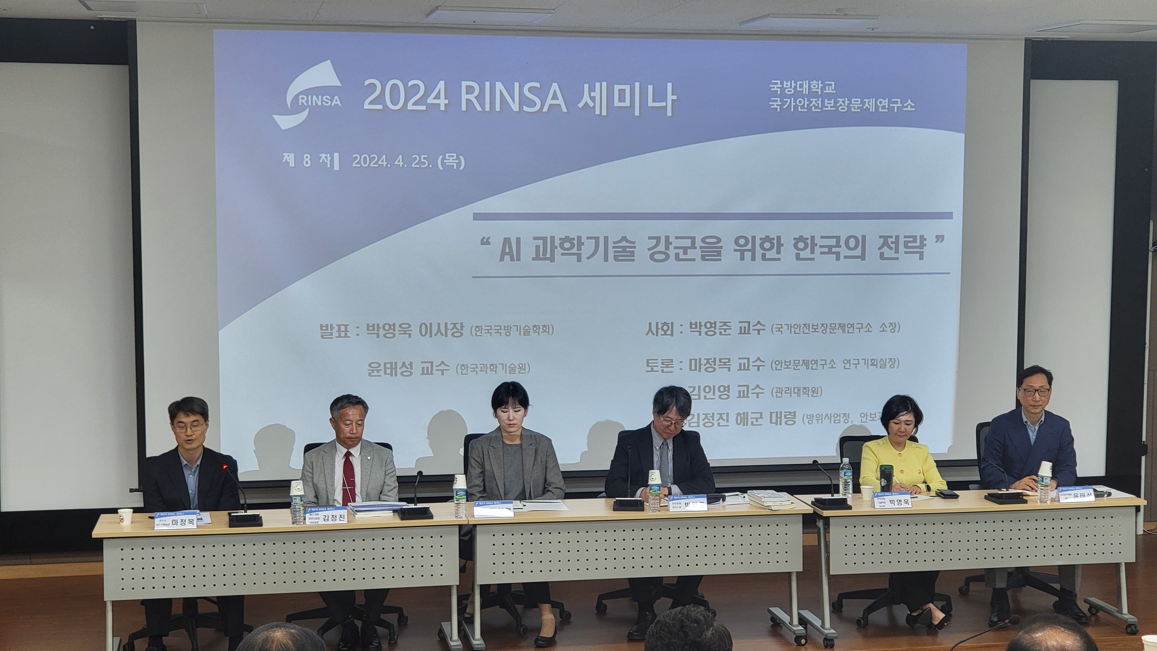 8th RINSA Seminar 2024