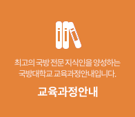 교육과정안내