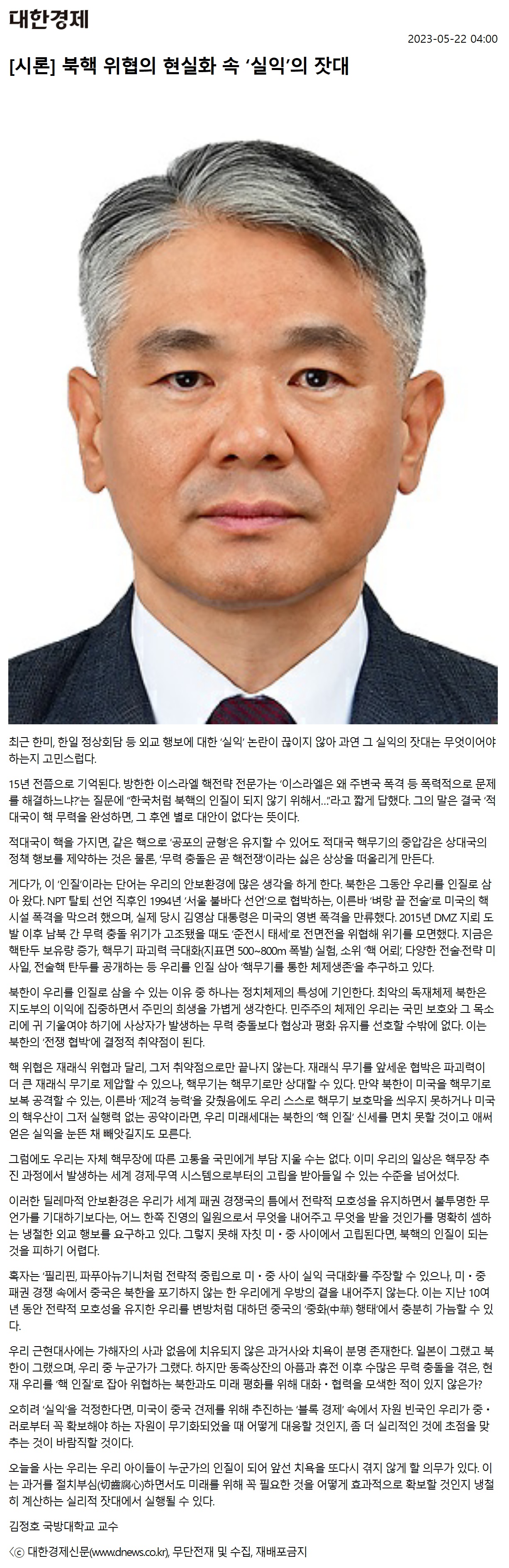 북핵 위협의 현실화 ...