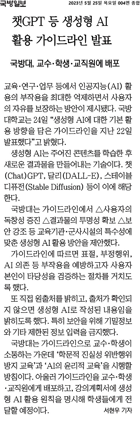 챗GPT 등 생성형 AI ...