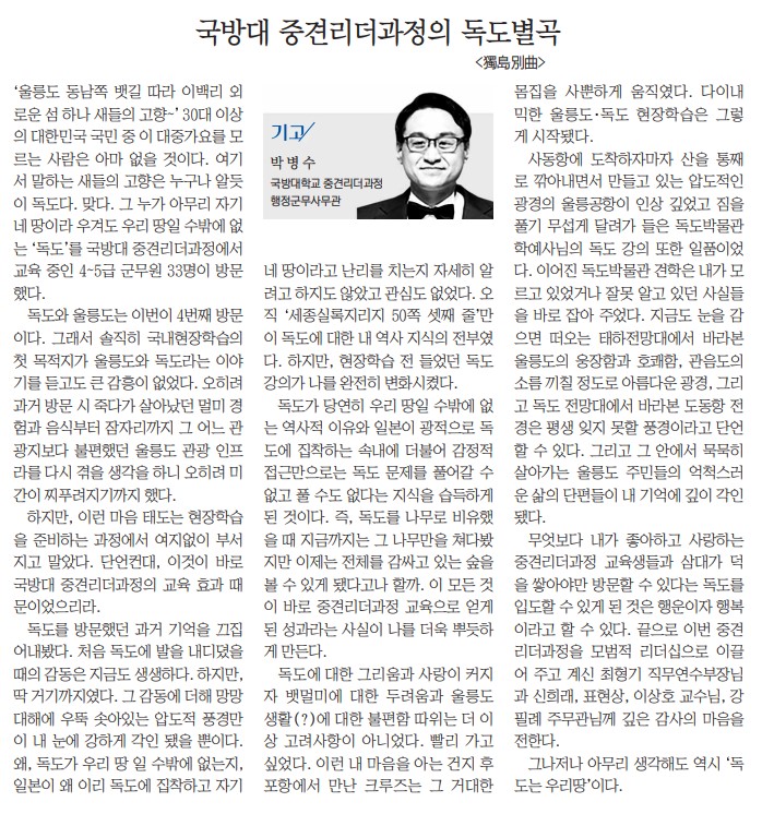 국방대 중견리더과정...