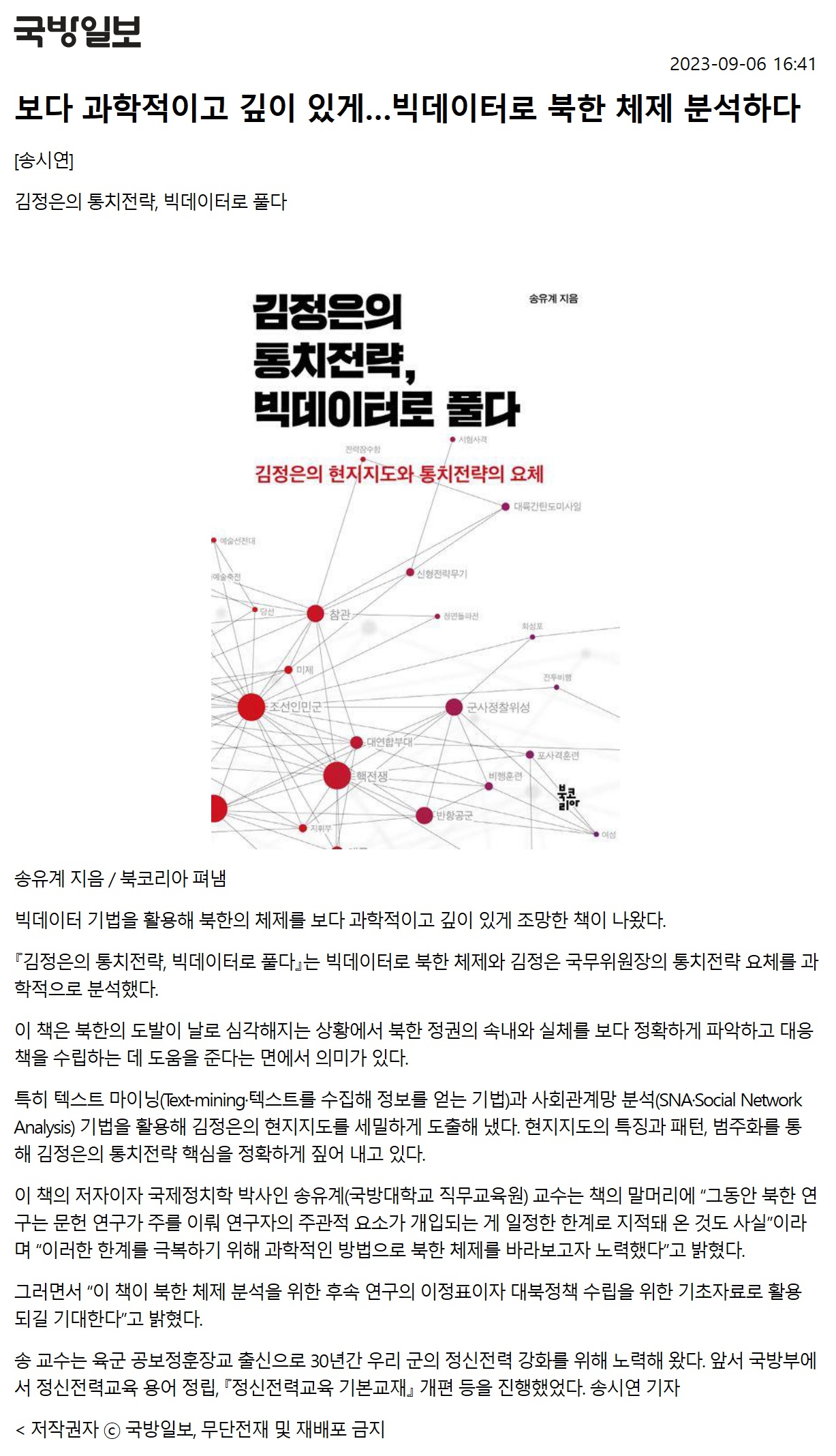 [국방일보] 보다 과학...