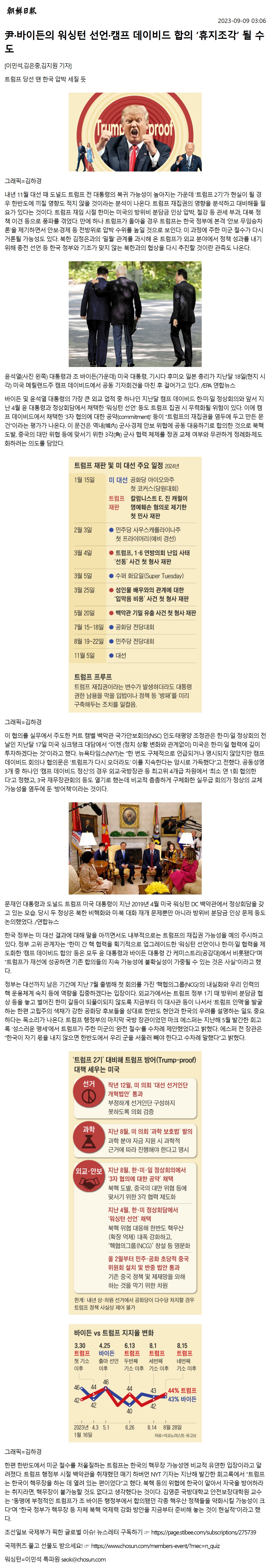 [조선일보] 尹·바이�...