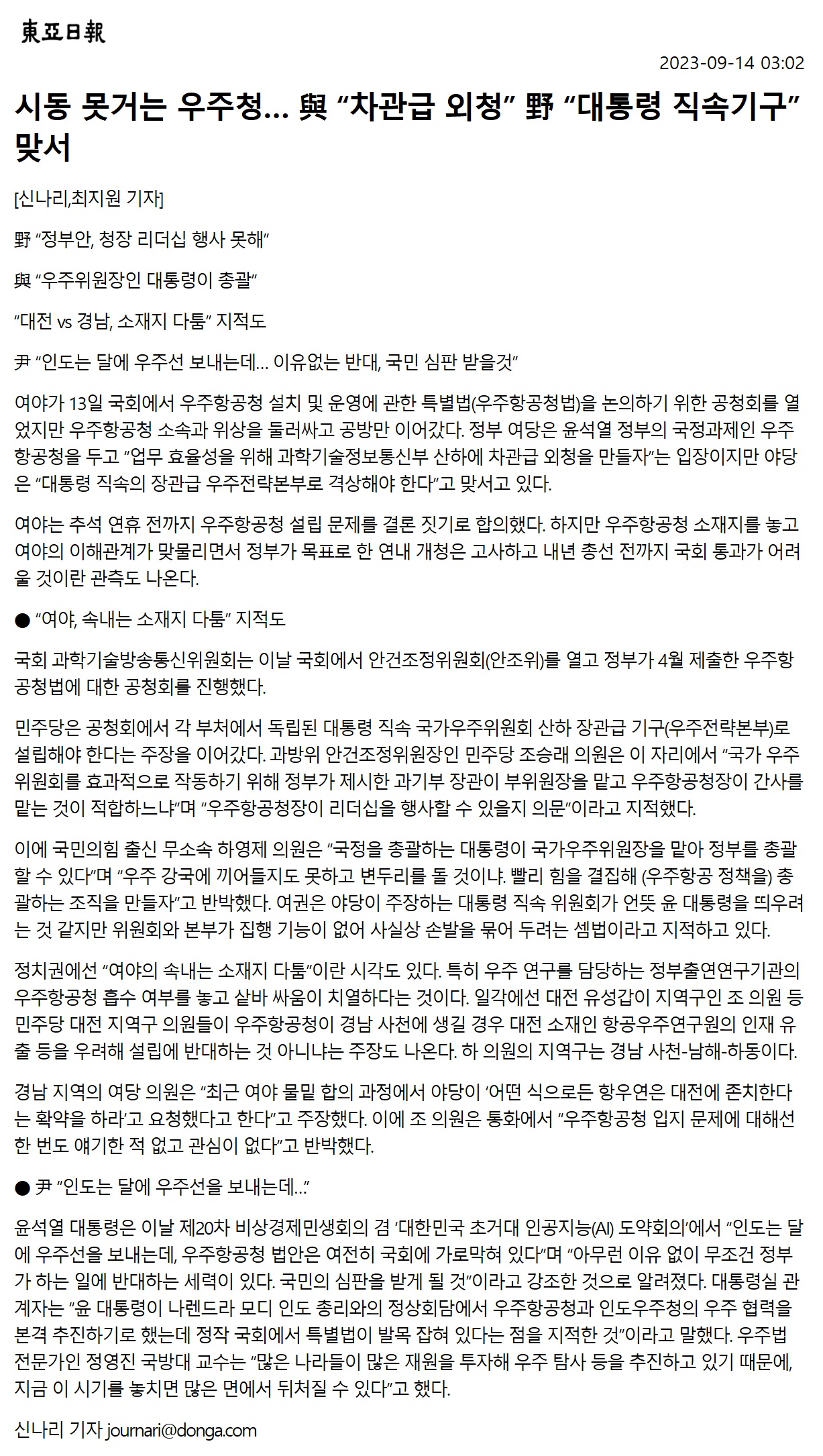 [동아일보] 시동 못거...