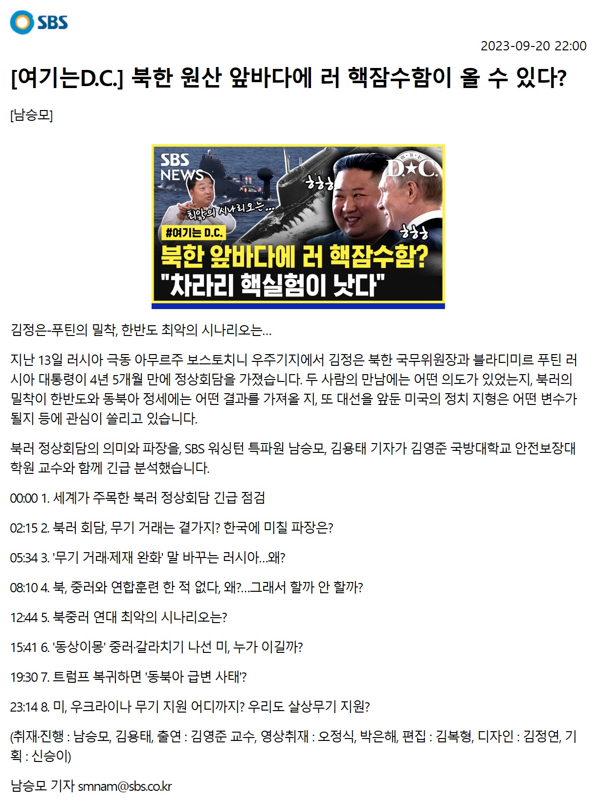 [SBS] [여기는D.C.] ...