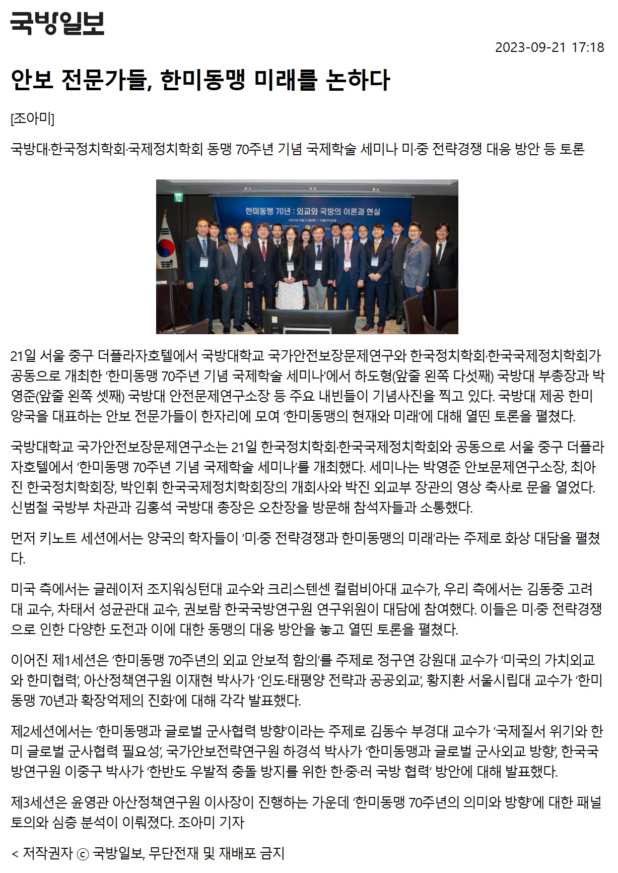[국방일보] 안보 전문...