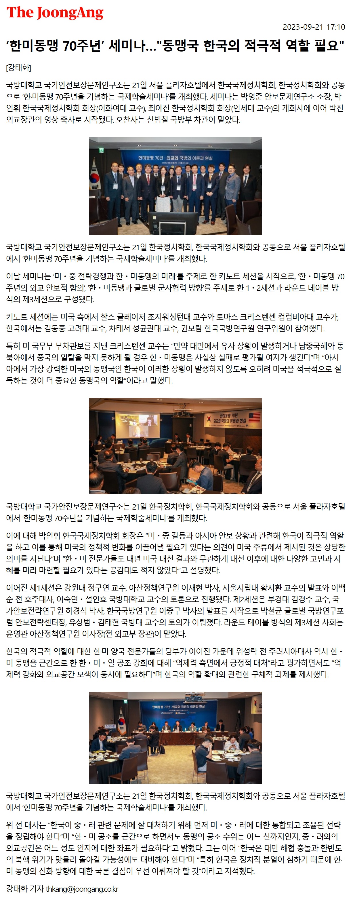 [중앙일보] ‘한미동...