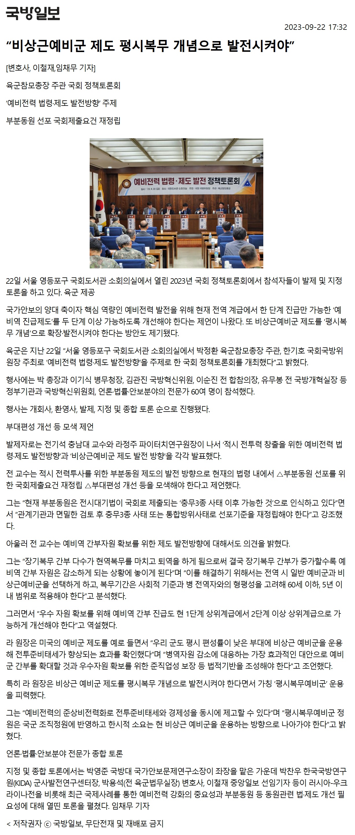 [국방일보] “비상근...