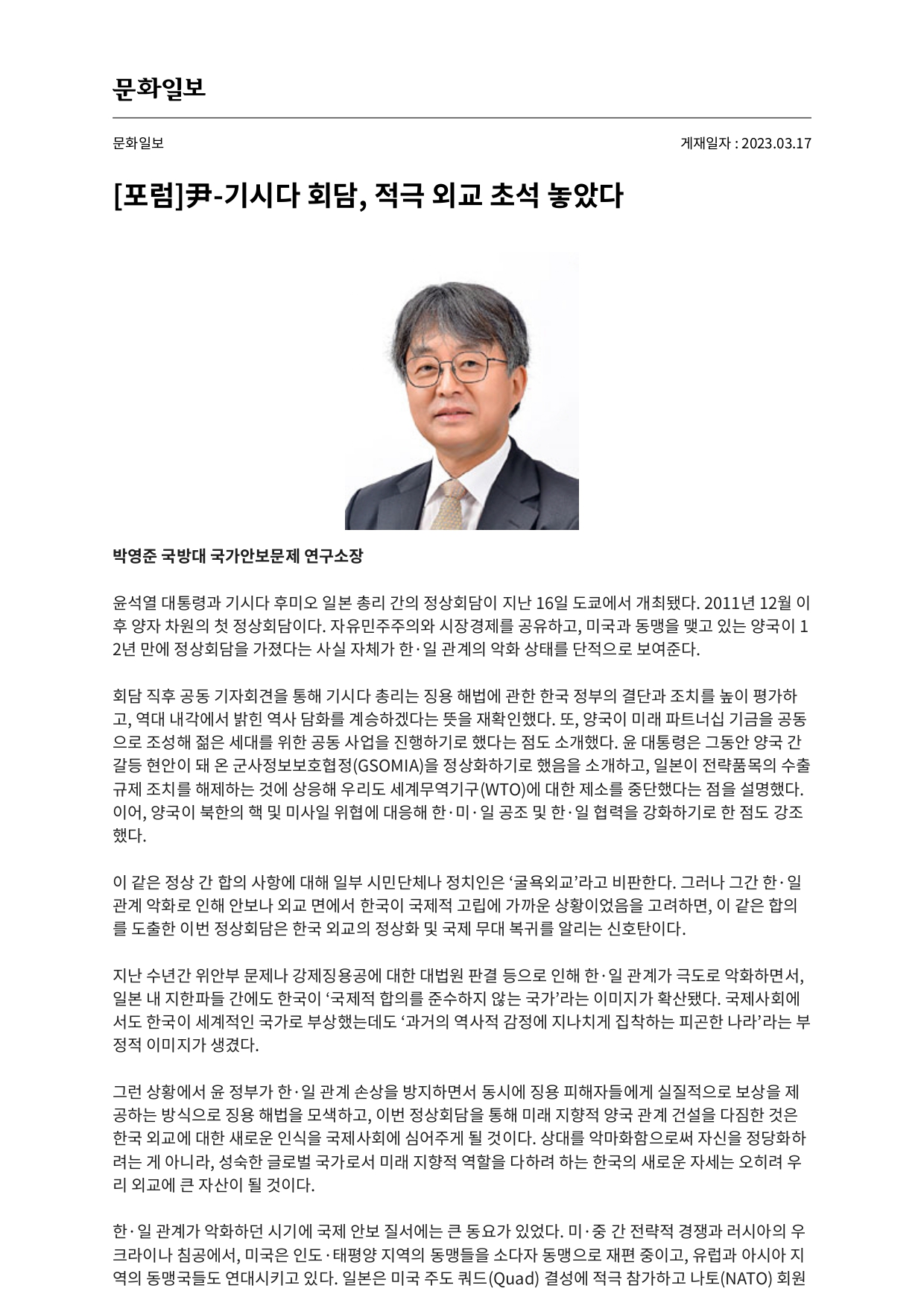(문화일보 포럼-박영준 소장) ...