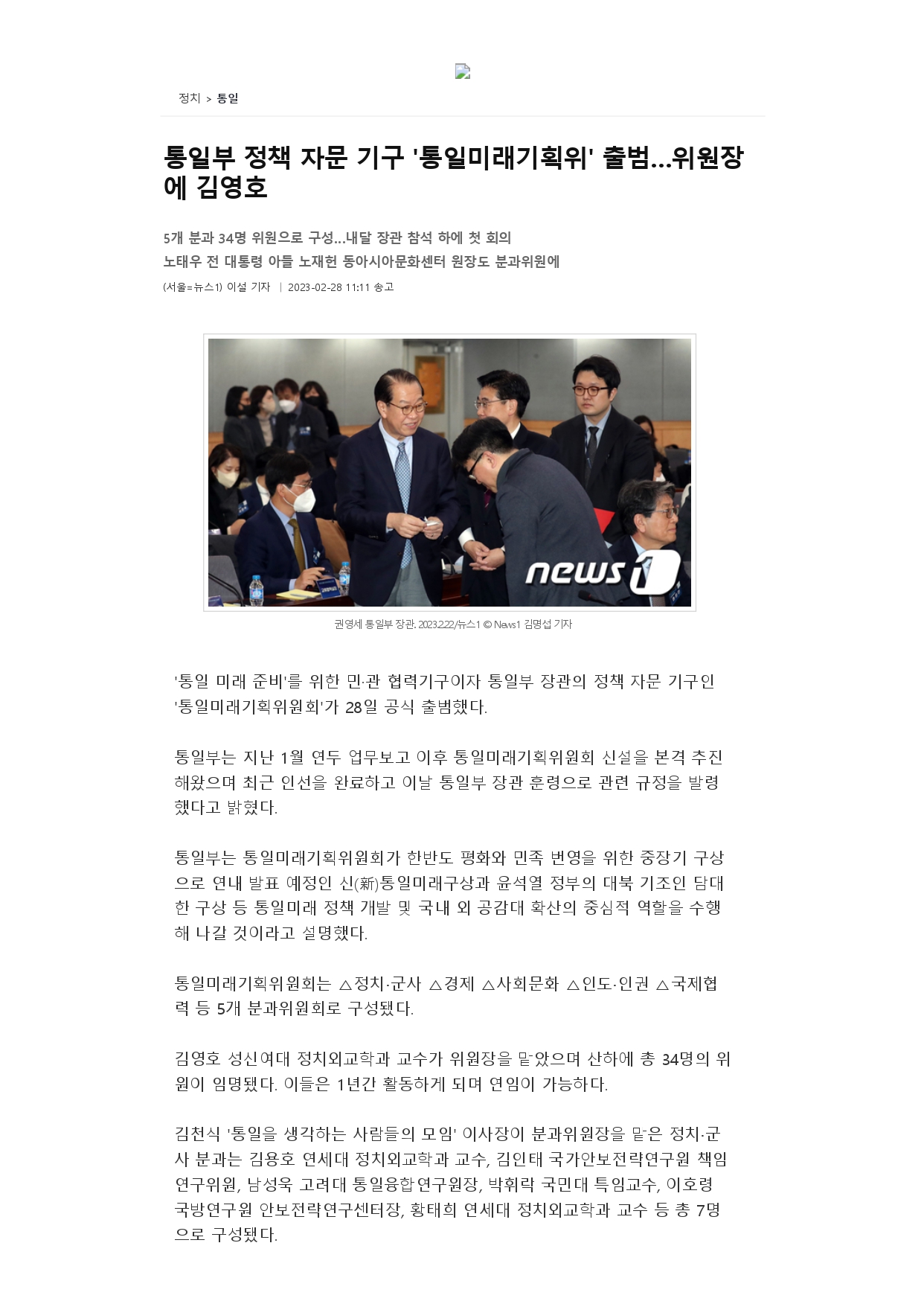 (news1 통일미래기획위원회 국...