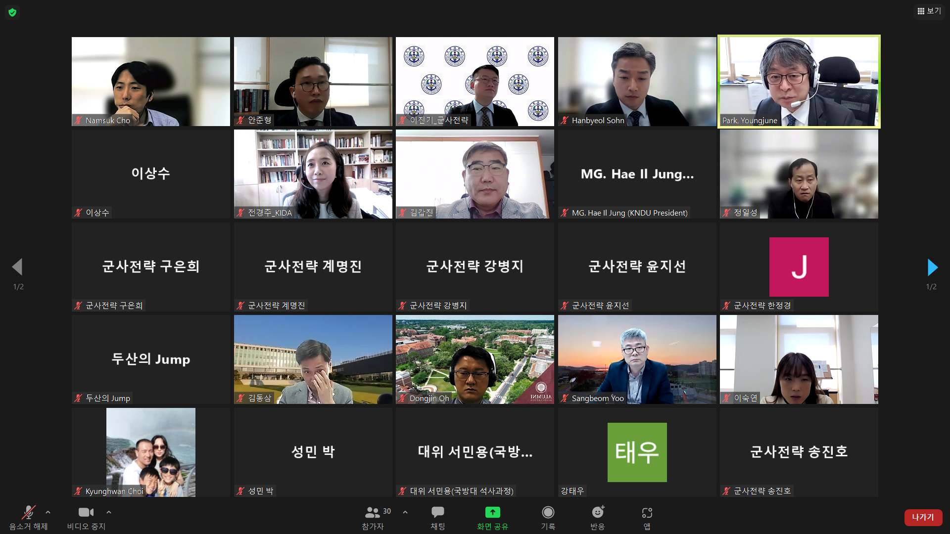 '22년 제4차 RINSA 안보포럼(저명인사 초청세미나)