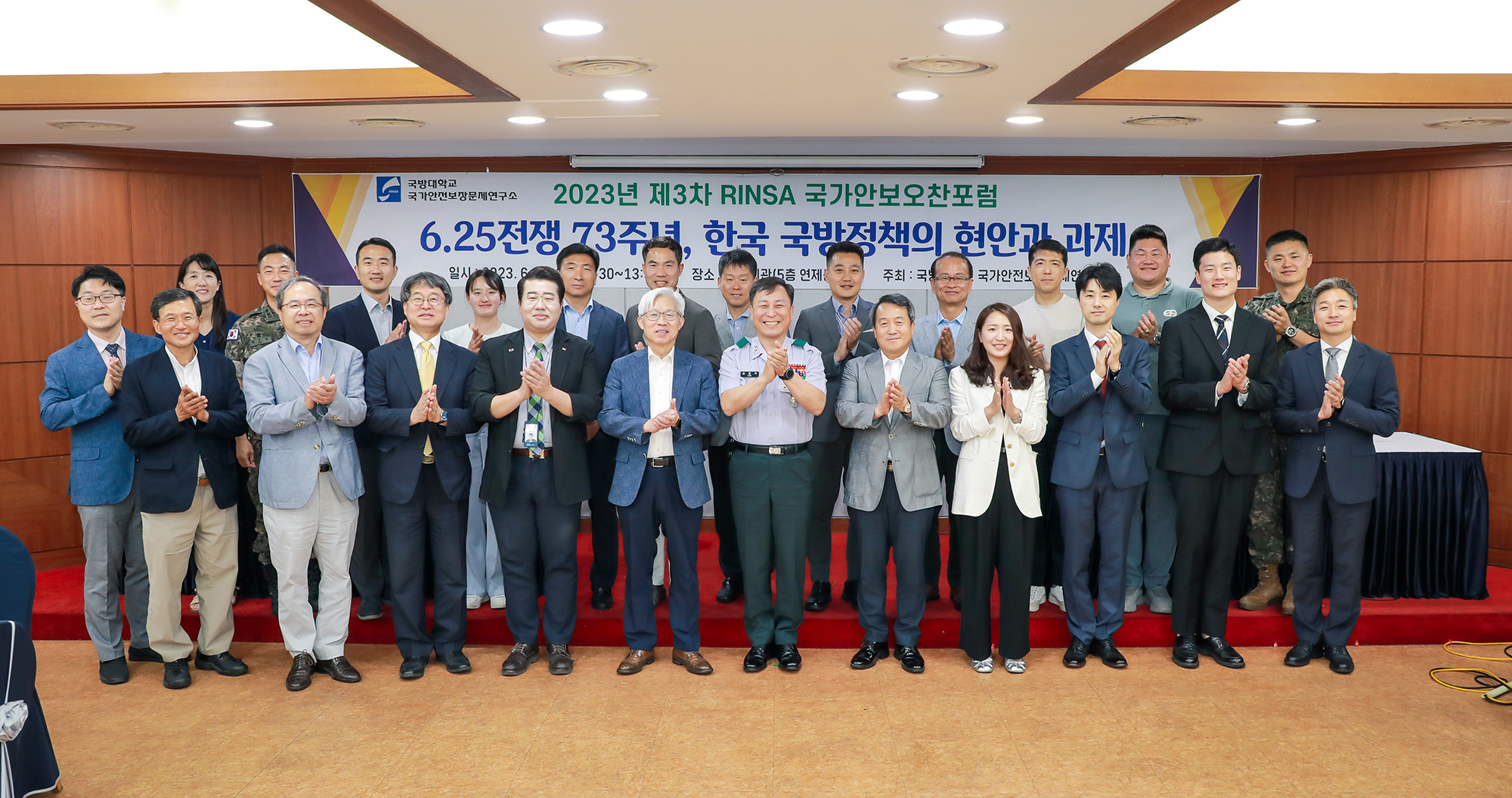 2023년 제3차 국가안보오찬포럼 개최