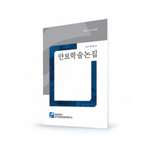 Security Research Papers