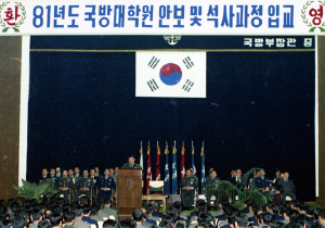 1981. 석사과정 1회 입교식
