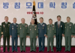 1990. 국방참모대학 창설
