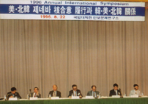 1996. 국제심포지움 개최