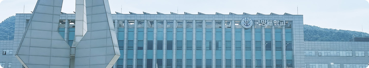 국방대학교 본관
