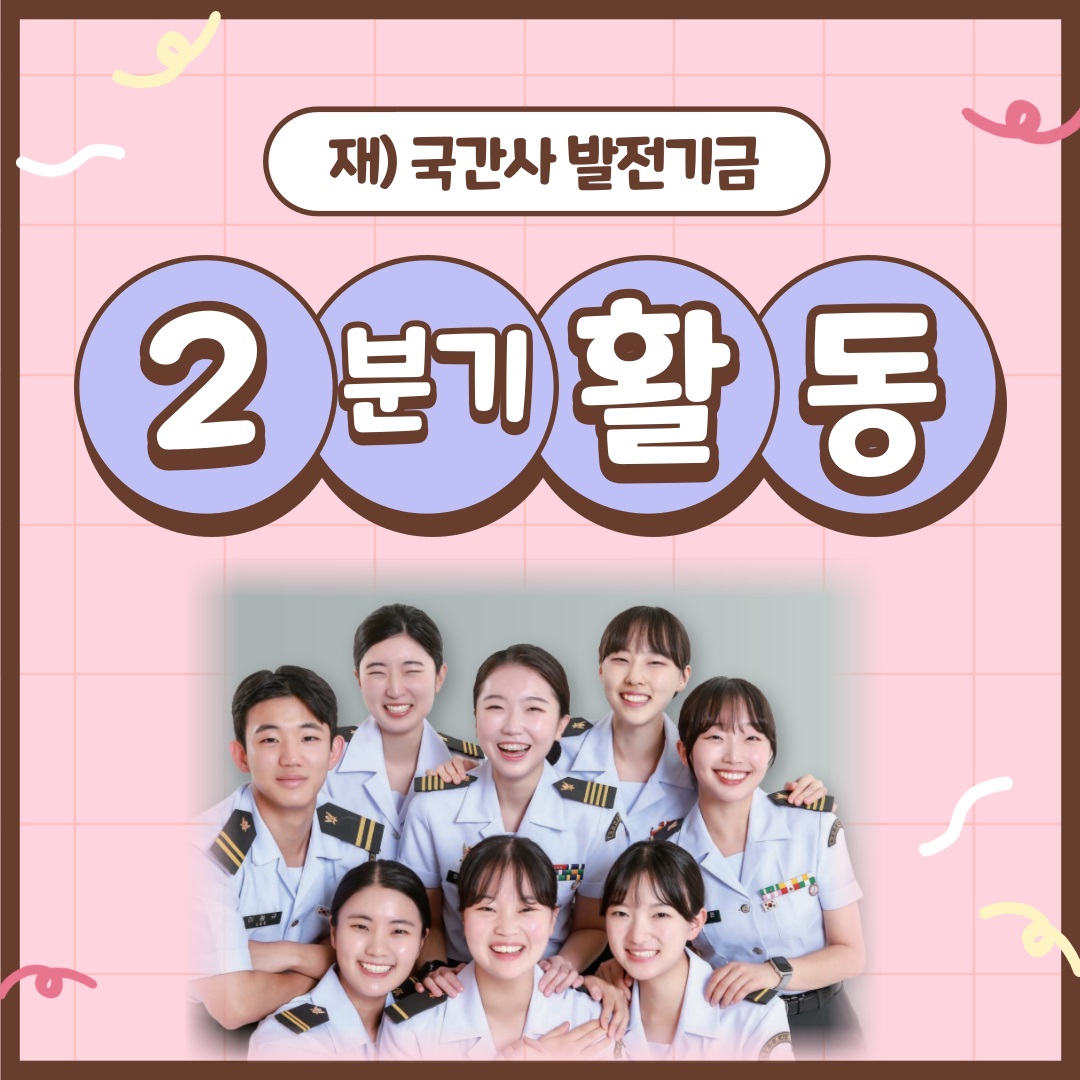 2분기 활동_01.jpg 첨부 이미지