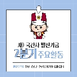 2024년 발전기금 2분기 목적사업