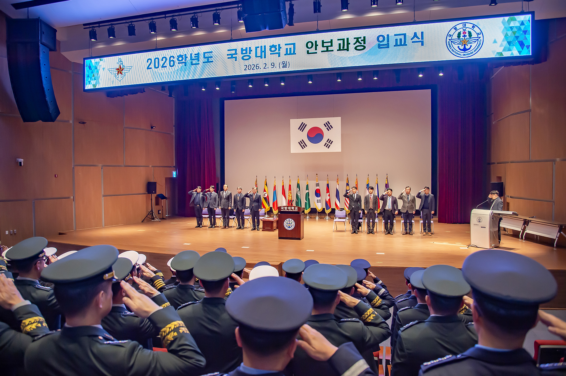 2026학년도 국방대학교 안보과정 입교식을 맞이하여 대강당에서 입교식을 진행하고 있는 사진이다.