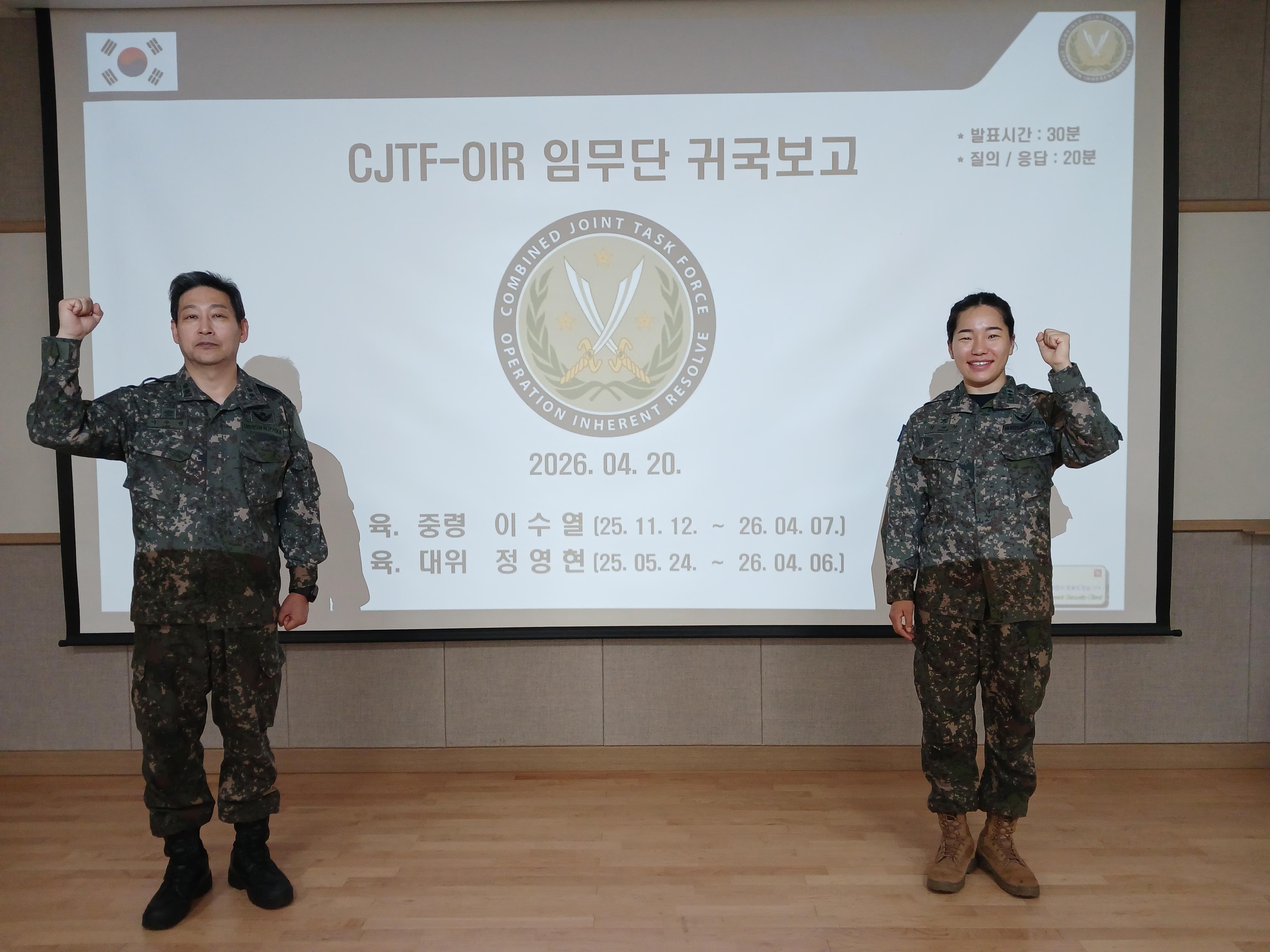 CJTF-OIR(쿠웨이트) 참모장교 귀국보고서 발표