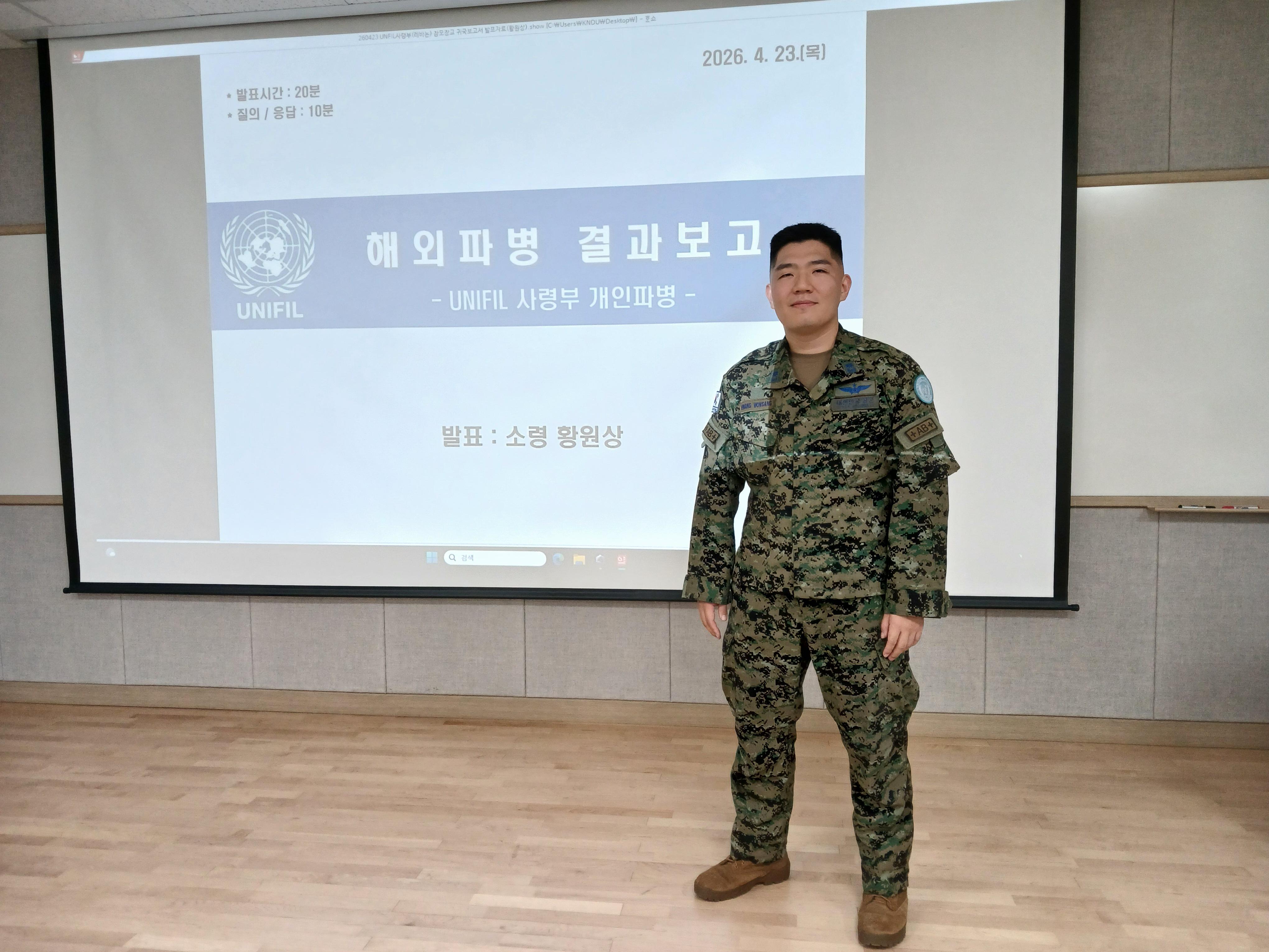 UNIFIL사령부(레바논) 의전장교 귀국보고서 발표
