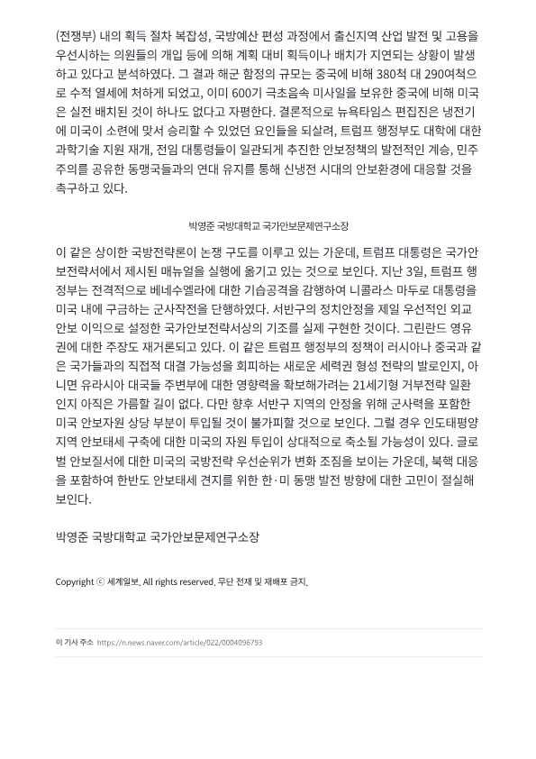 [박영준칼럼]美 국방전략 변화와 한미 동맹 과제_2.png 첨부 이미지