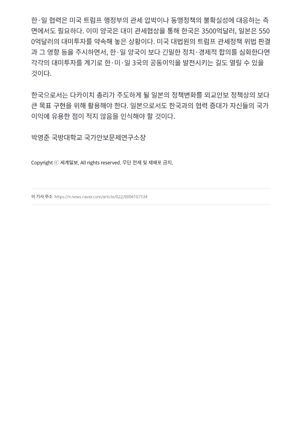 260222_한일 공동이익 키울 협력의 길 열자_세계일보_3.png 첨부 이미지