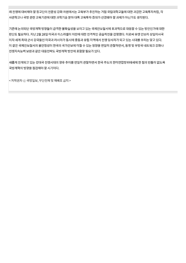 260313_강대국 전쟁시대의 국방개혁 방향_국방일보_2.png 첨부 이미지