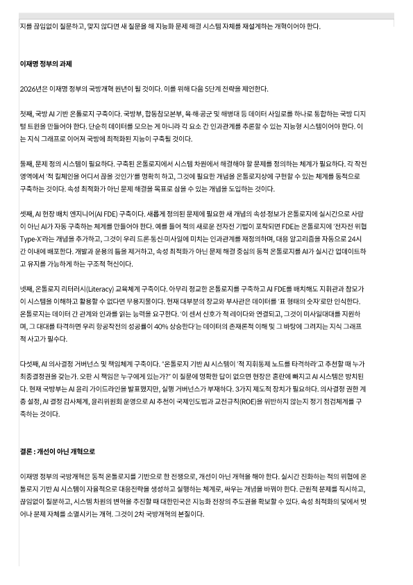 260120_속성 최적화 덫 벗어나 문제 자체를 소멸시키는 개혁_국방일보_3.png 첨부 이미지