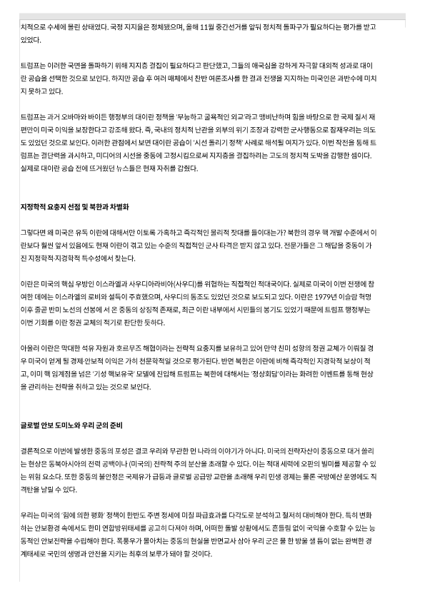 260310_미 힘에 의한 평화 정책 대비 능동적 안보전략 필요_국방일보_3.png 첨부 이미지