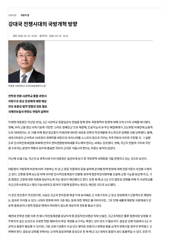 260313_강대국 전쟁시대의 국방개혁 방향_국방일보_1.png 첨부 이미지