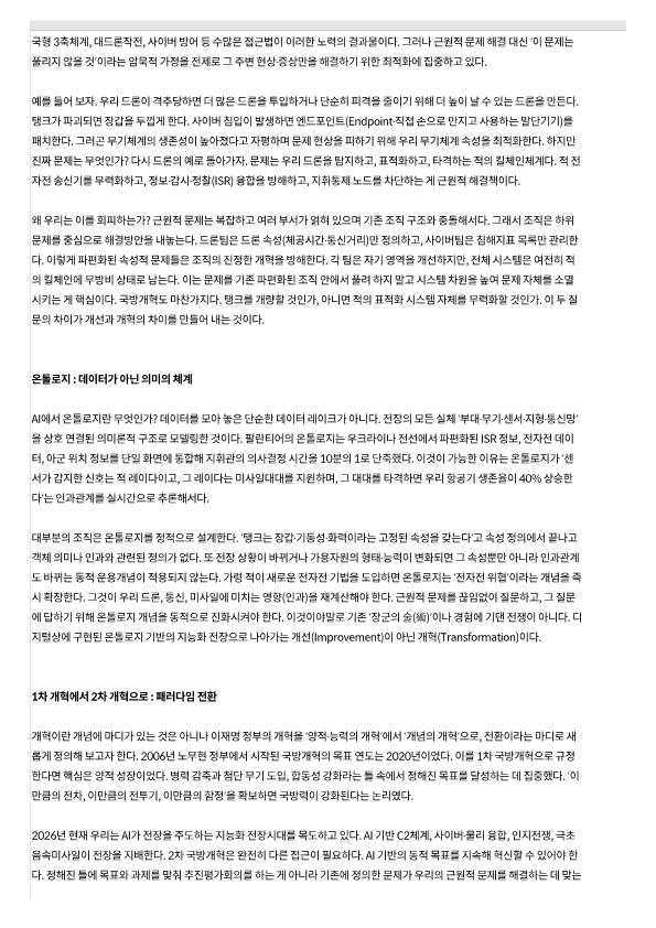 260120_속성 최적화 덫 벗어나 문제 자체를 소멸시키는 개혁_국방일보_2.png 첨부 이미지