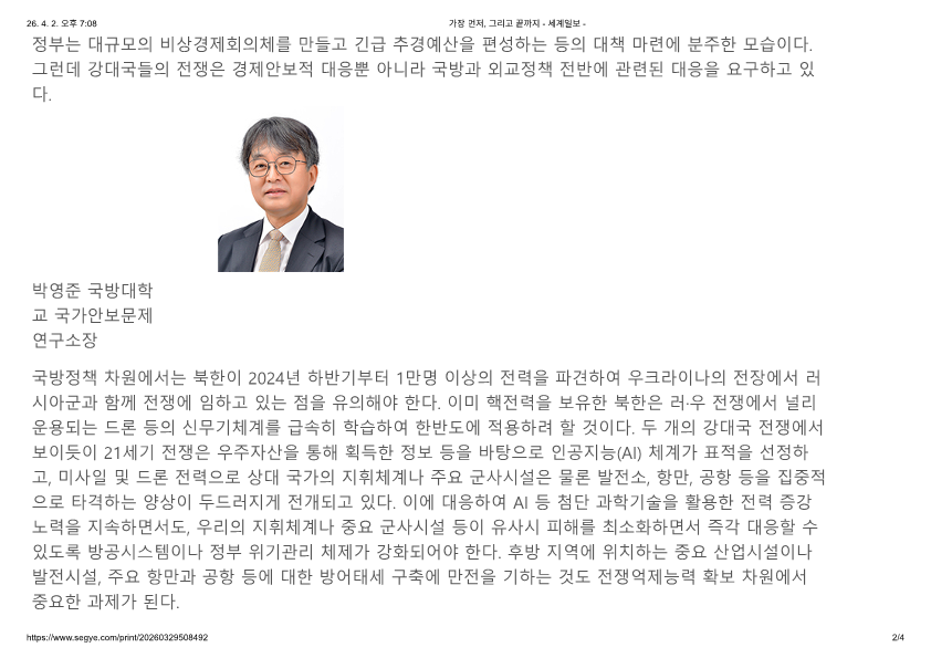 260329_강대국 전쟁이 던진 안보 과제_세계일보_2.png 첨부 이미지