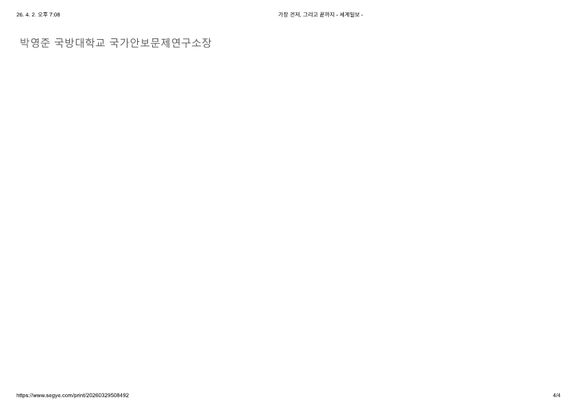 260329_강대국 전쟁이 던진 안보 과제_세계일보_4.png 첨부 이미지