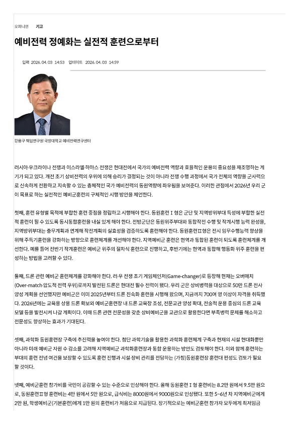 260403_예비전력 정예화는 실전적 훈련으로부터_국방일보_1.png 첨부 이미지