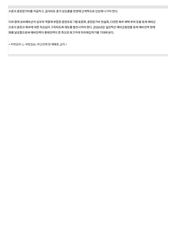 260403_예비전력 정예화는 실전적 훈련으로부터_국방일보_2.png 첨부 이미지