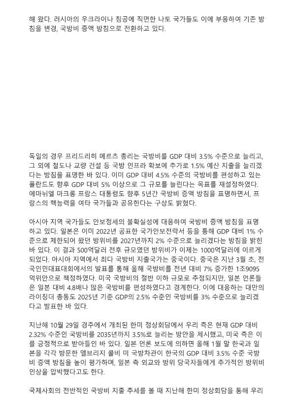 260407_2035년 韓 국방비 100조원 시대 열려면_파이낸셜뉴스_3.png 첨부 이미지