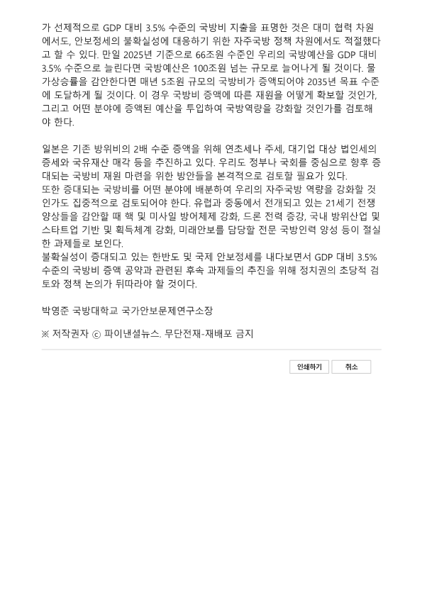 260407_2035년 韓 국방비 100조원 시대 열려면_파이낸셜뉴스_4.png 첨부 이미지