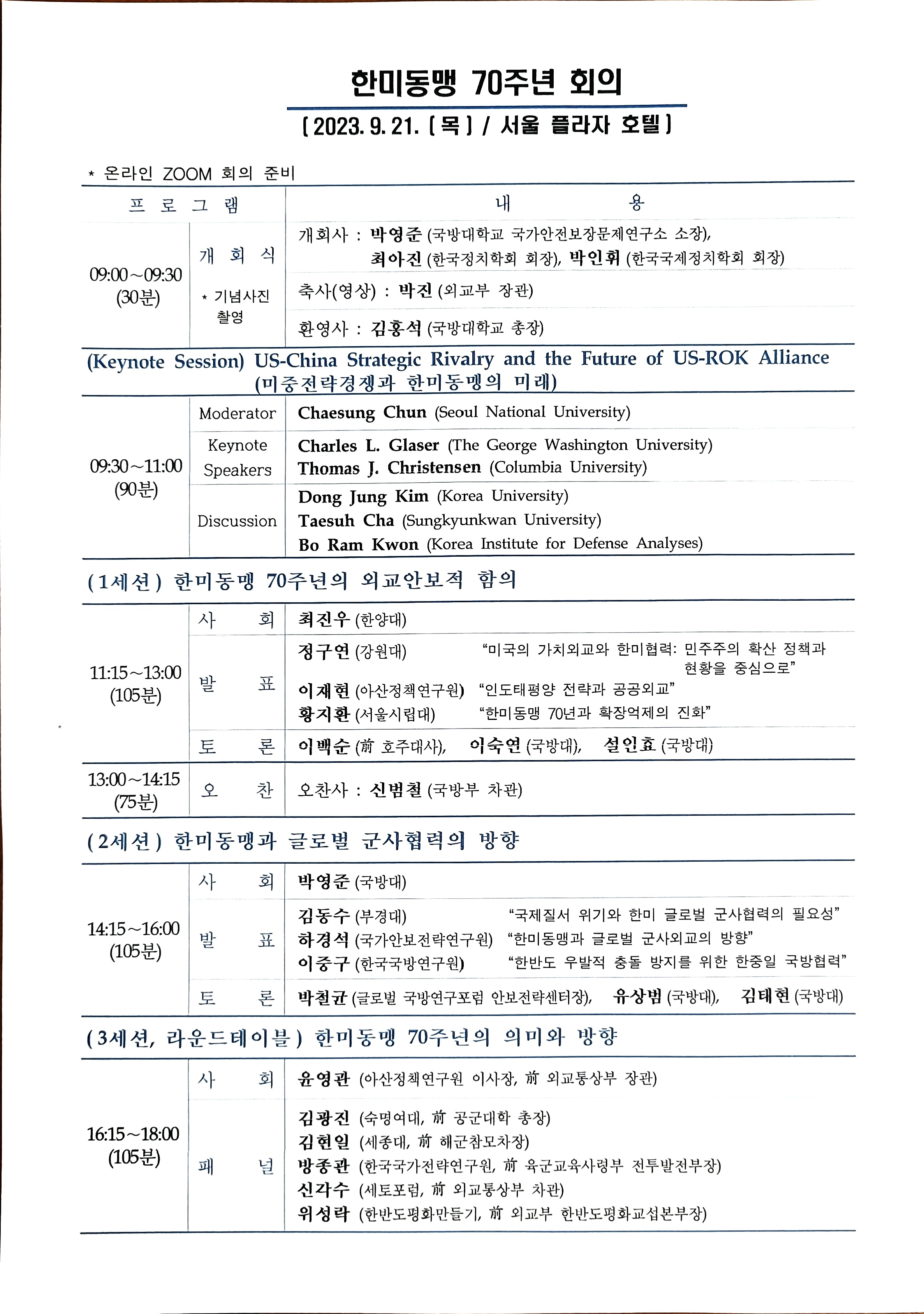 동북아안보정책포럼 프로그램.jpg 이미지