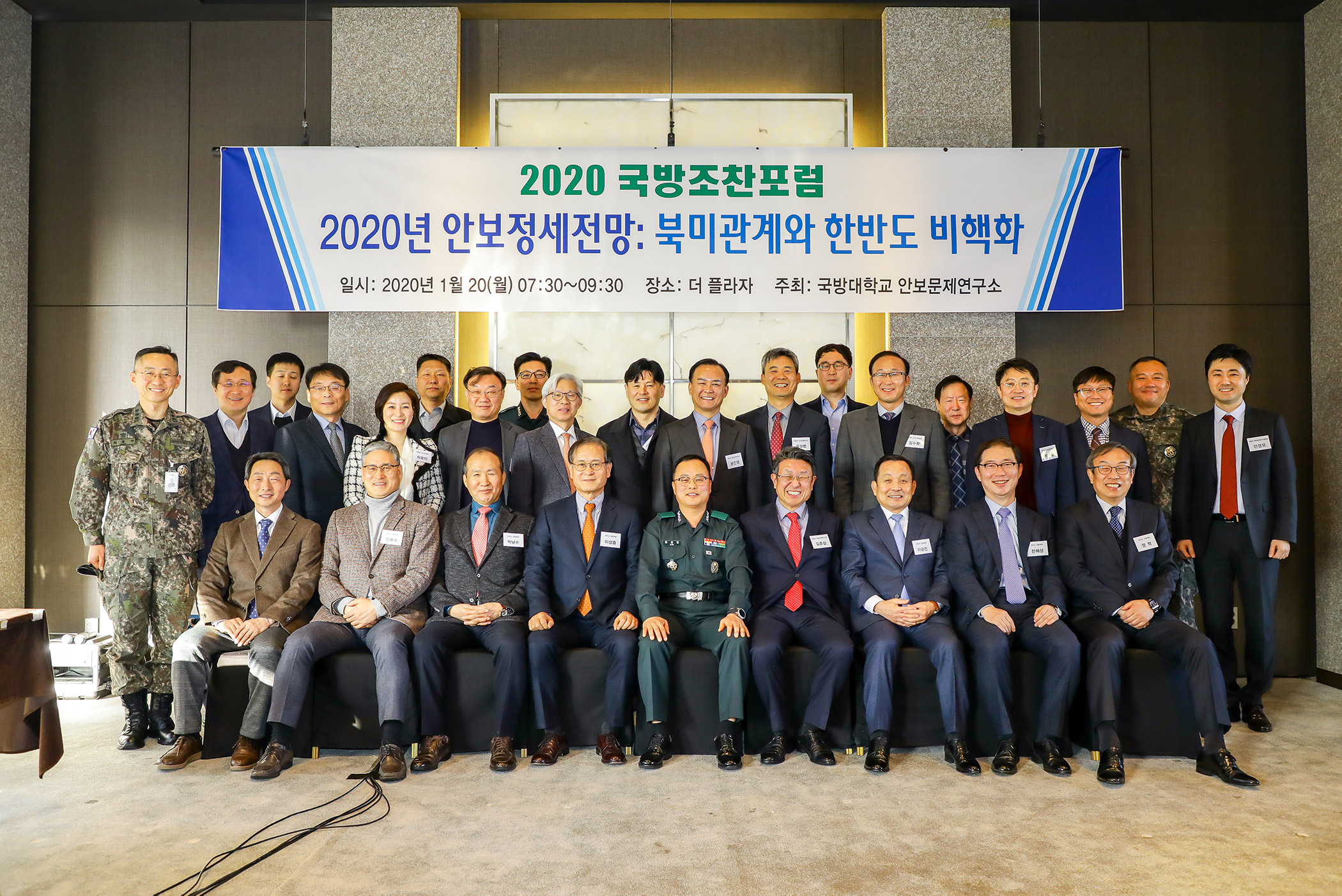 200120(월)_국방조찬포럼_(2).jpg 이미지